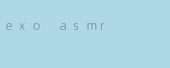 “EXOASMR:当韩流巨星遇上沉浸式听觉体验”